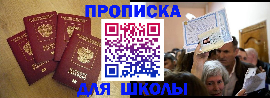 прописка в квартире в Калининградской области