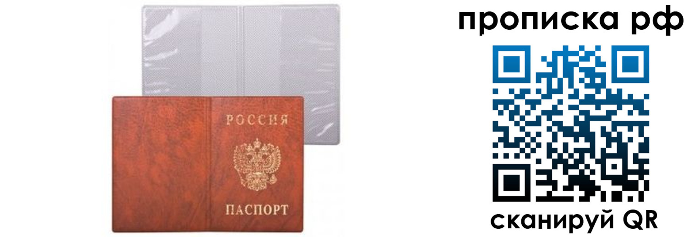 прописка для военкомата в Калининградской области