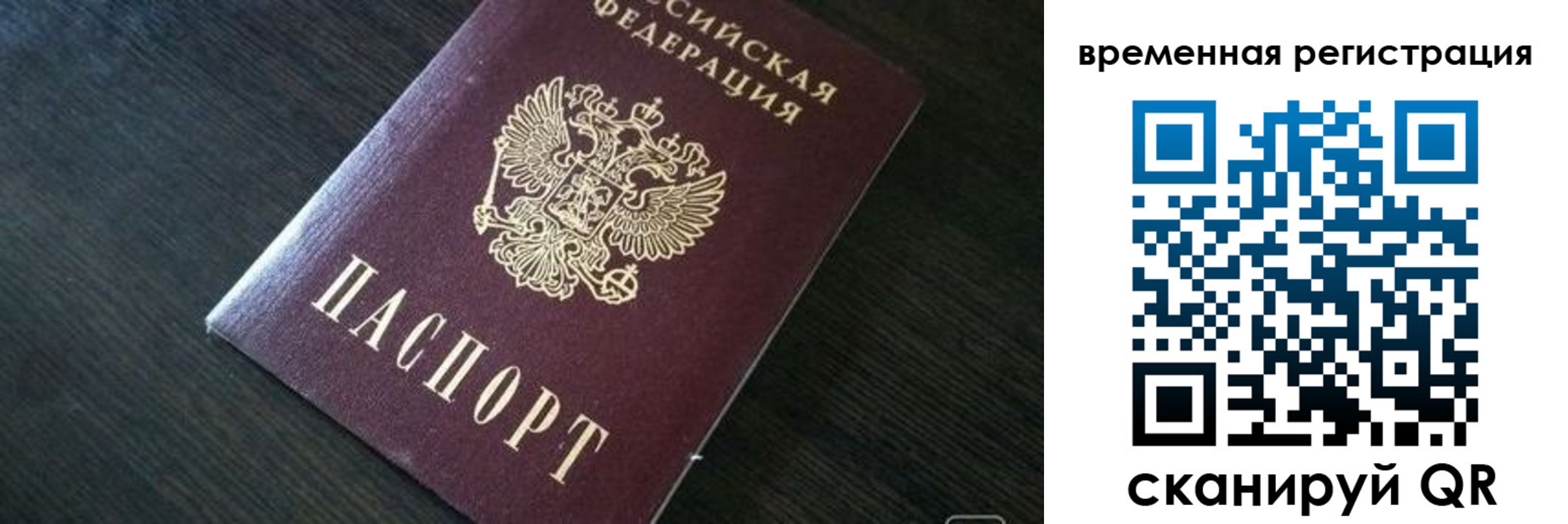 прописка штамп в Калининградской области