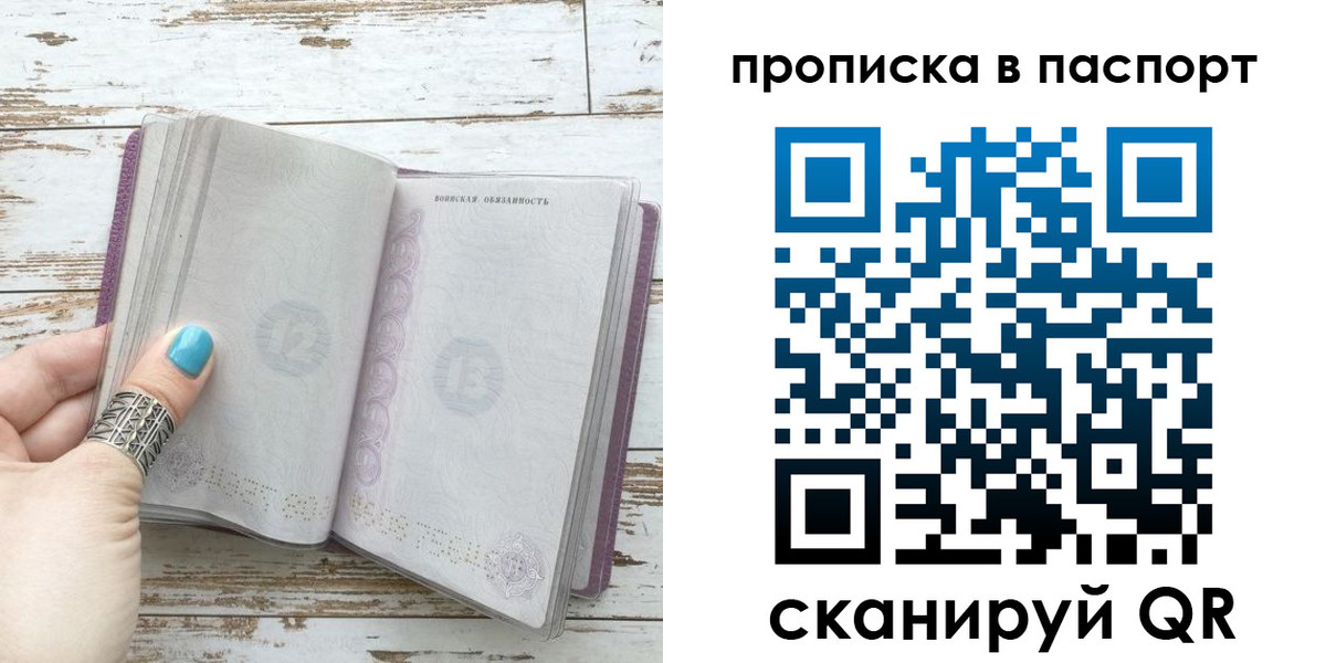 купить прописку в Калининградской области