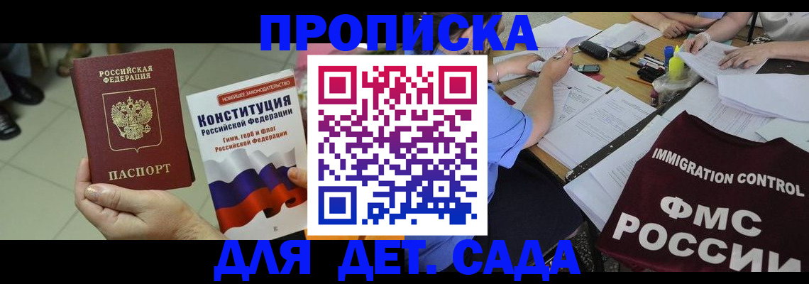 временная регистрация законно в Калининградской области