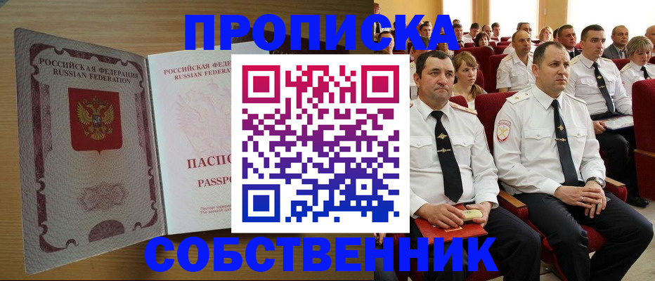 прописка паспорт в Калининградской области