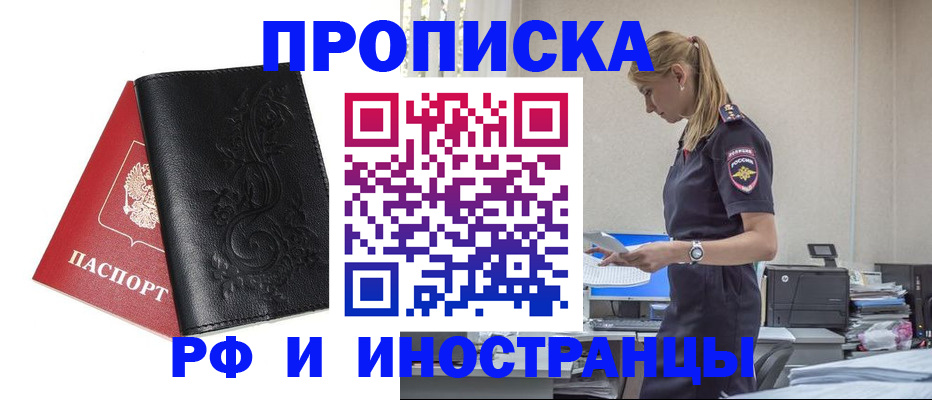 где прописаться в Калининградской области