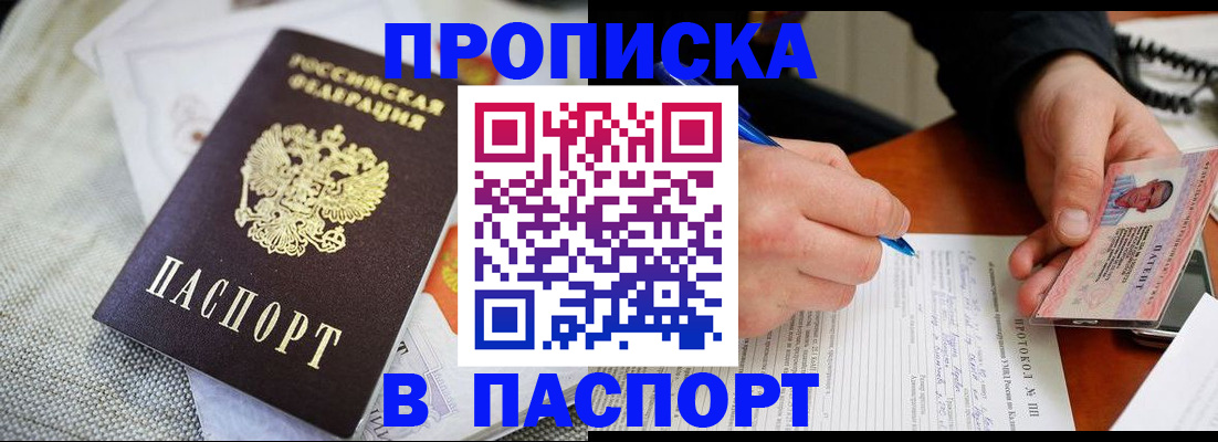 прописка для школы в Калининградской области